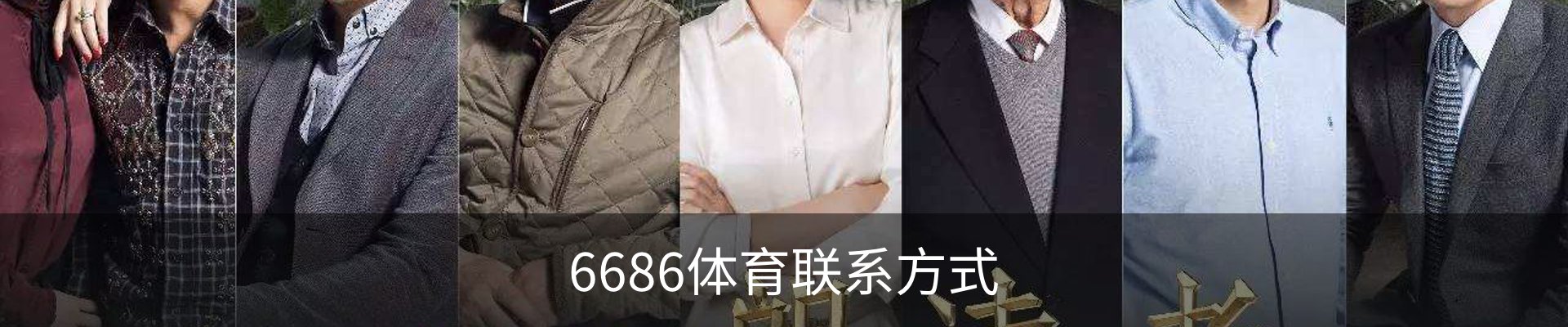 6686体育联系方式